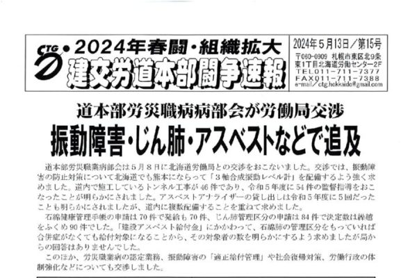 北海道本部春闘闘争速報 No.15