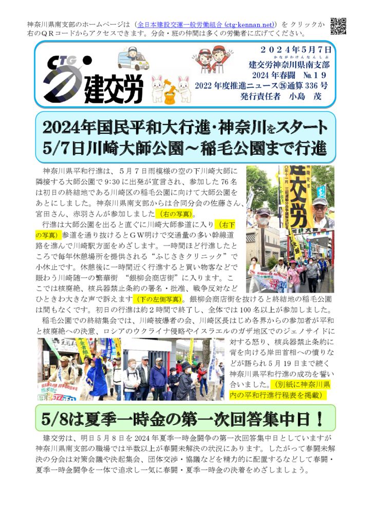 神奈川県南支部推進ニュース 通算336号