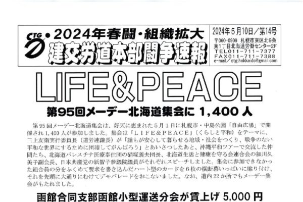 北海道本部春闘闘争速報 NO.14