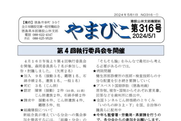 【徳島・建設山林支部】やまびこ 第316号