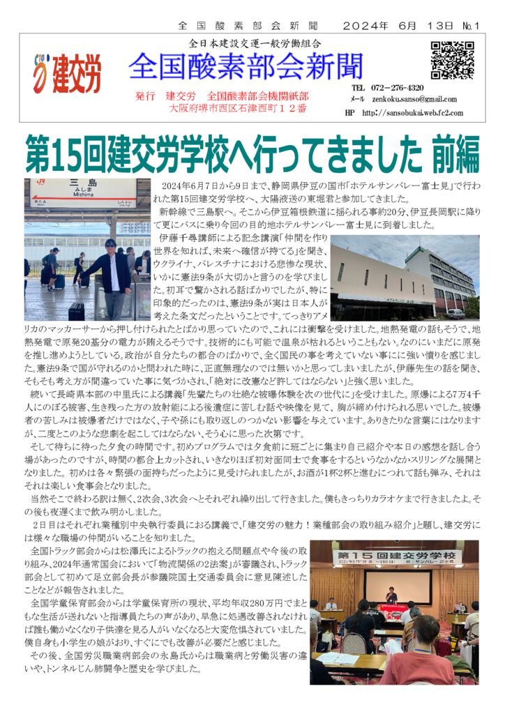 全国酸素部会新聞６月号