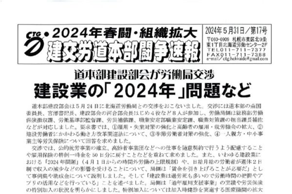 北海道本部春闘闘争速報 No17