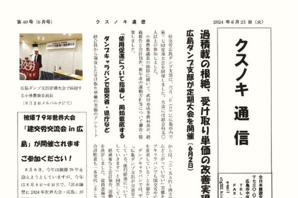 【広島県本部】クスノキ通信 第40号