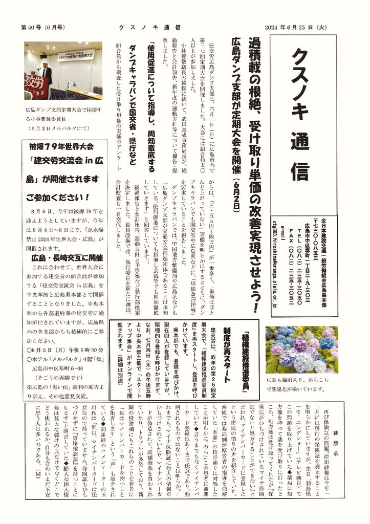 【広島県本部】クスノキ通信 第40号