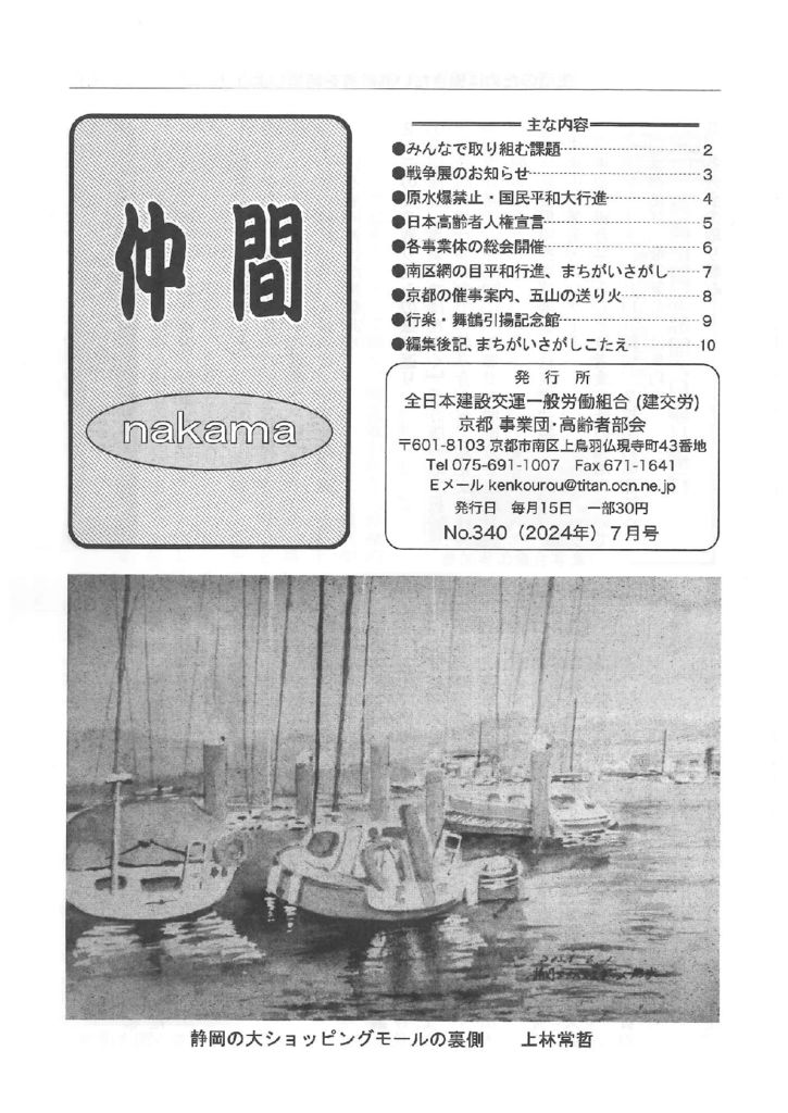 【京都事業団・高齢者部会】仲間 No.340