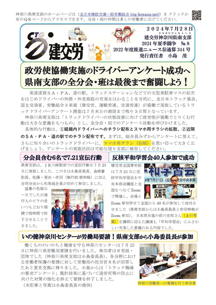 神奈川県南支部推進ニュース 通算344号