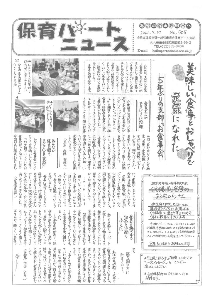 【保育パート支部】保育パートニュース No.505