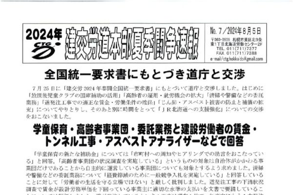 北海道本部夏季闘争速報 No.７