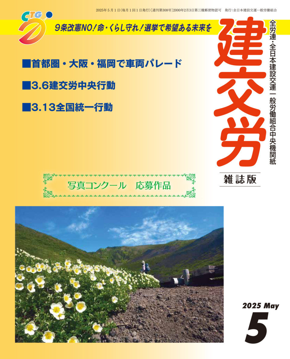 建交労機関紙サンプル
