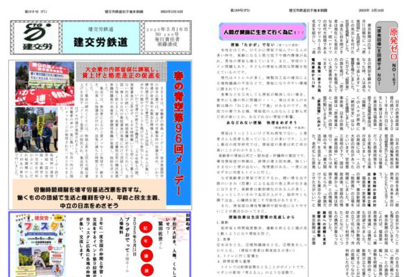 建交労トピックス | 建交労（全日本建設交運一般労働組合）