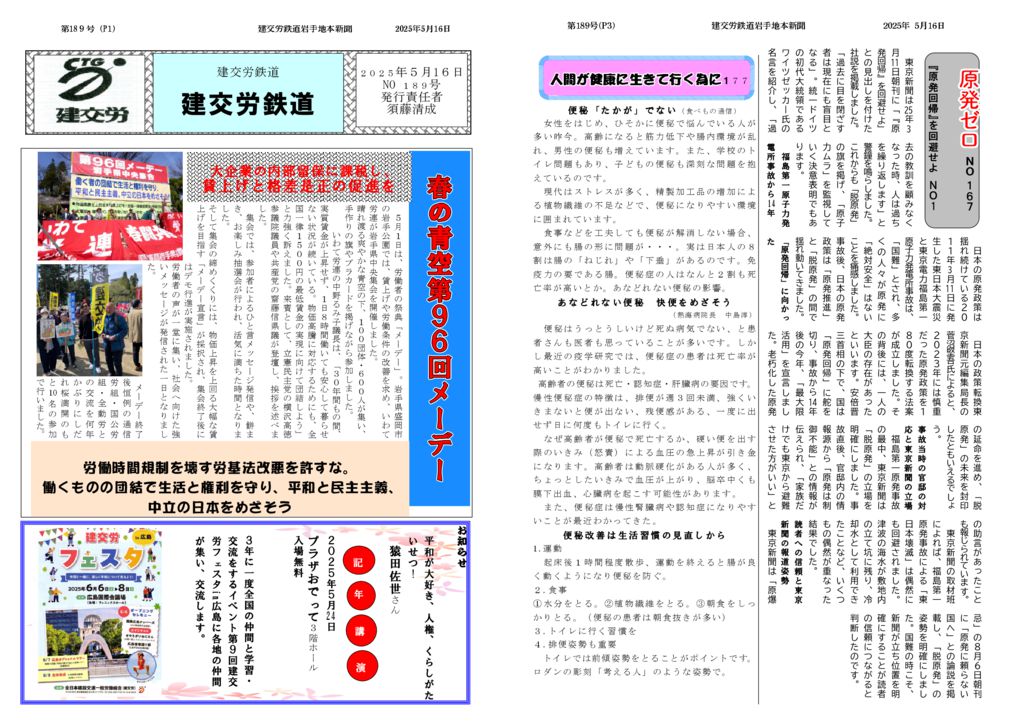 【全国鉄道東日本本部岩手地方本部】岩手地本 No.189