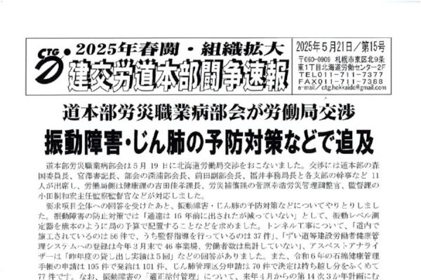 北海道本部春闘闘争速報 No.15