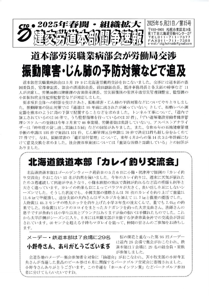 北海道本部春闘闘争速報 No.15