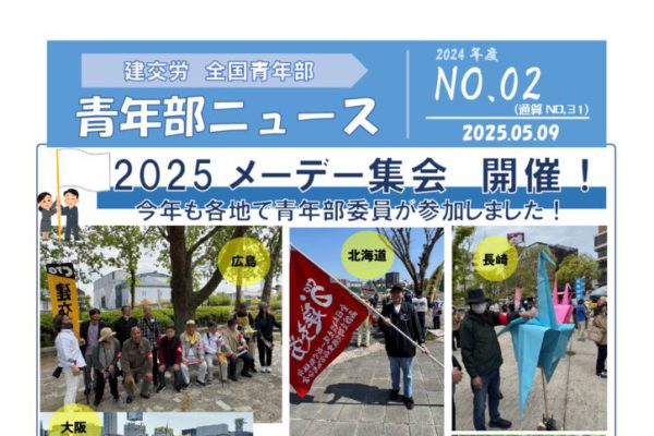 青年部ニュース No.02