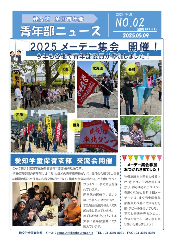 青年部ニュース No.02