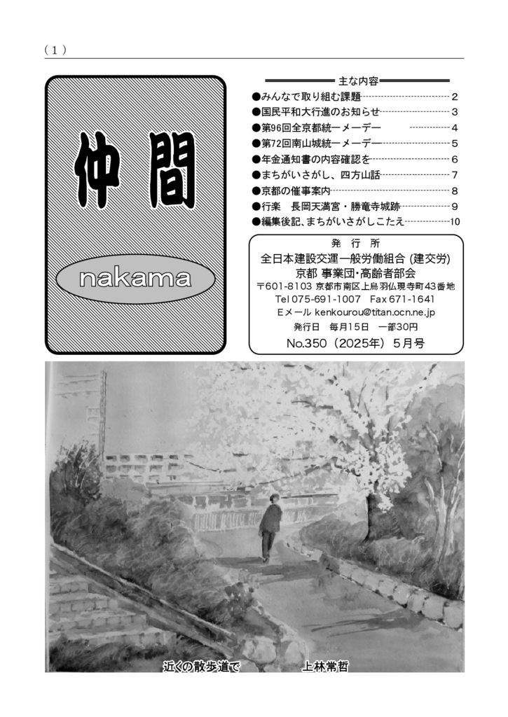 【京都事業団・高齢者部会】仲間 No.350