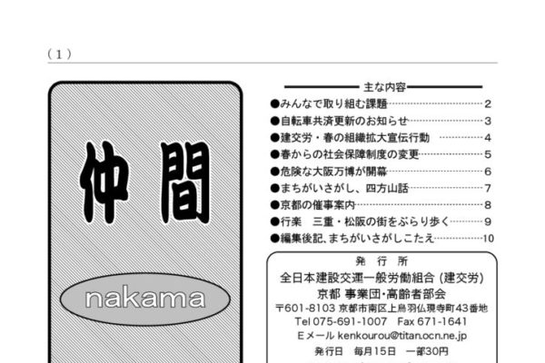 【京都事業団・高齢者部会】仲間 No.349