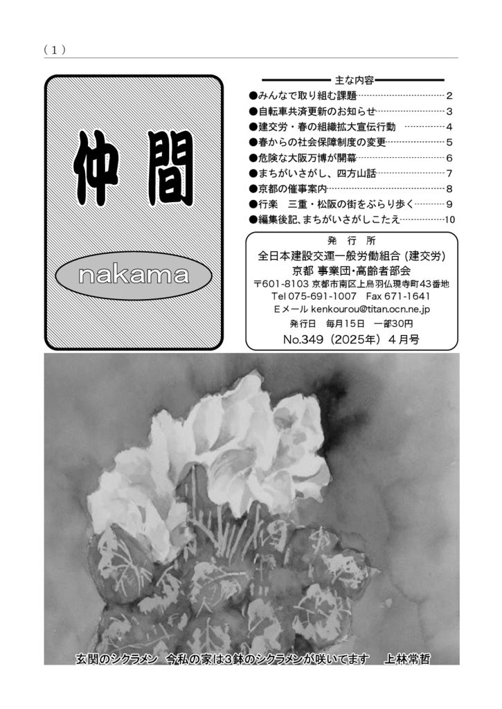 【京都事業団・高齢者部会】仲間 No.349