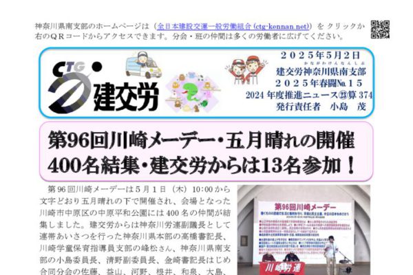 神奈川県南支部推進ニュース 通算374号