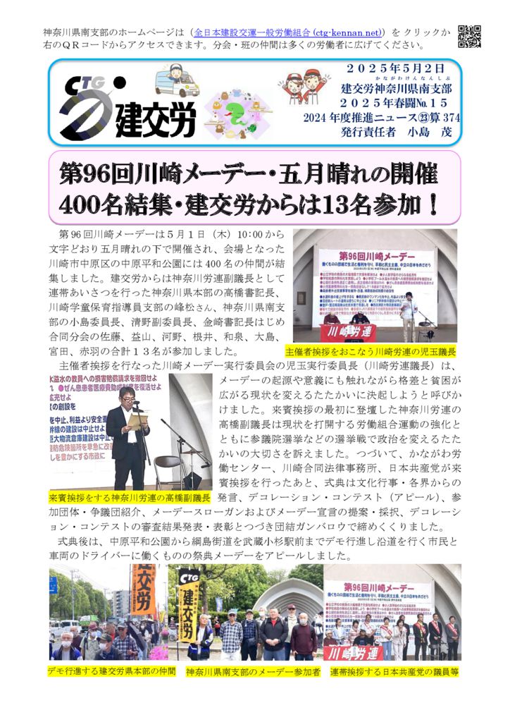 神奈川県南支部推進ニュース 通算374号