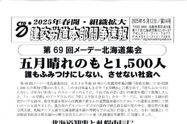 <strong>北海道本部春闘闘争速報 No.14</strong>