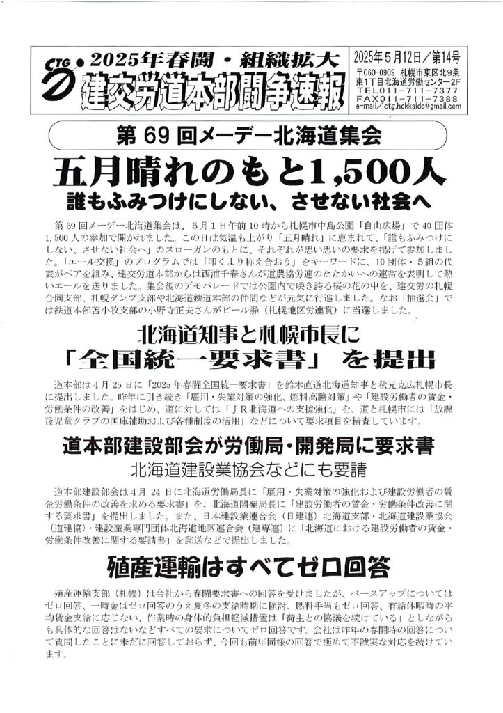 <strong>北海道本部春闘闘争速報 No.14</strong>