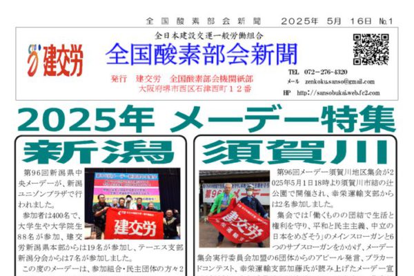建交労トピックス | 建交労（全日本建設交運一般労働組合）