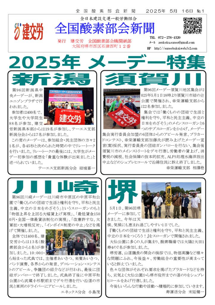 <strong>全国酸素部会新聞５月号</strong>