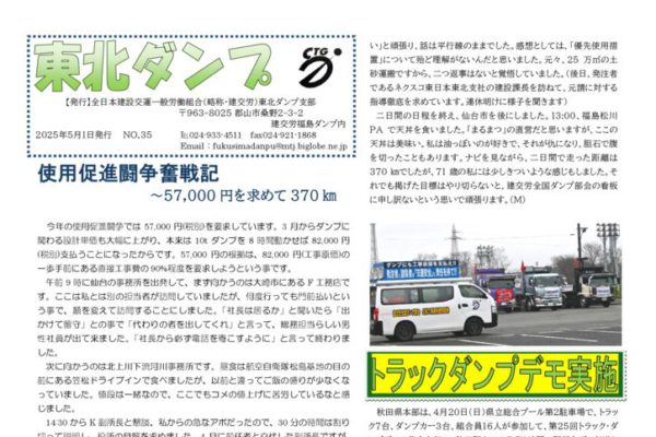 【東北ダンプ支部】東北ダンプ No.35