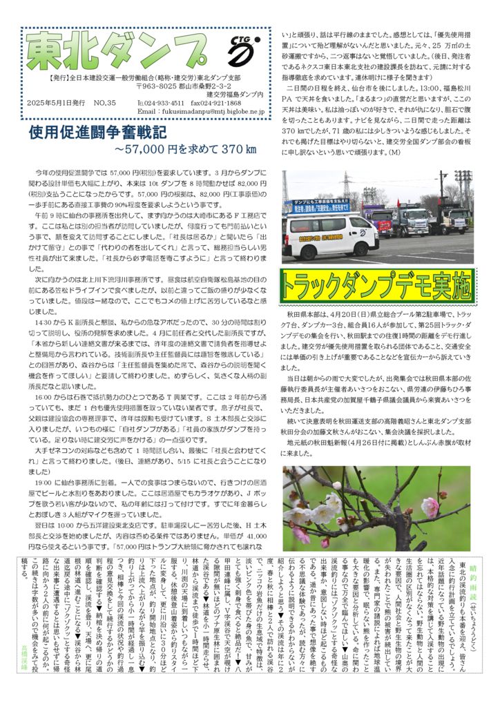 【東北ダンプ支部】東北ダンプ No.35