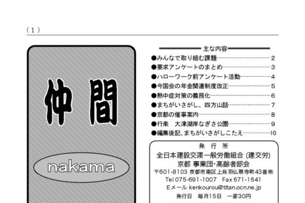 【京都事業団・高齢者部会】仲間 No.351