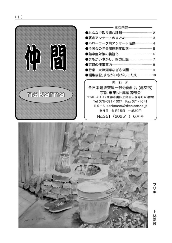 【京都事業団・高齢者部会】仲間 No.351