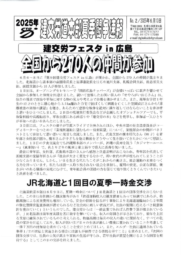 北海道本部夏季闘争速報 No.２