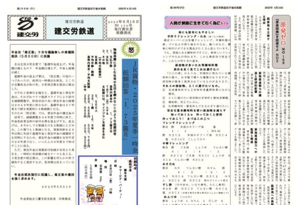 【全国鉄道東日本本部岩手地方本部】岩手地本 No.190