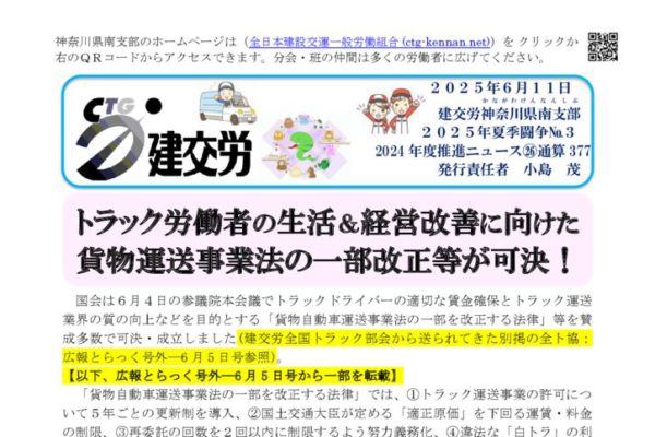 神奈川県南支部推進ニュース 通算377号