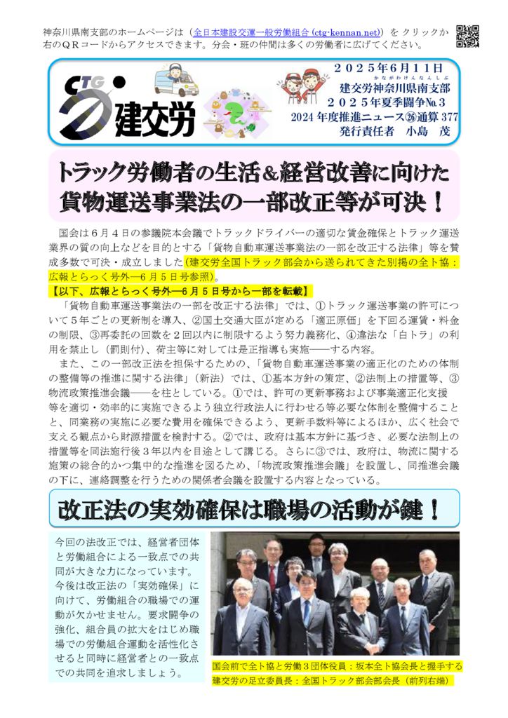 神奈川県南支部推進ニュース 通算377号