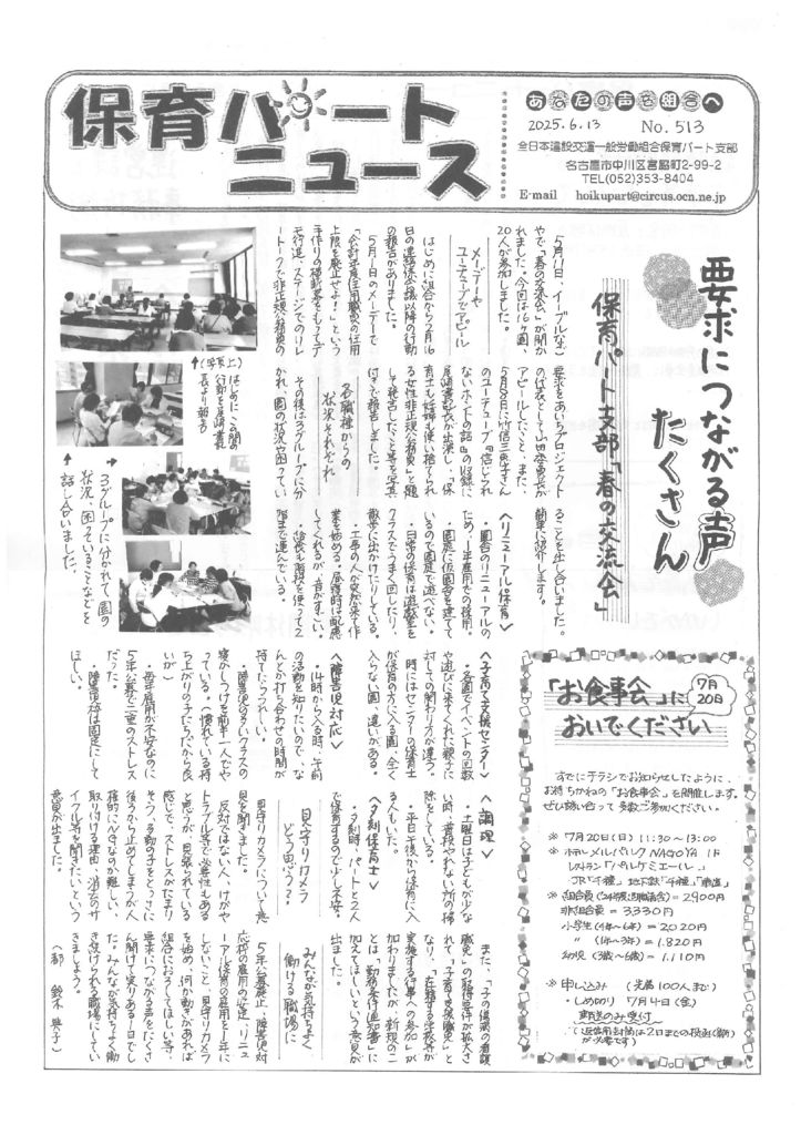 【保育パート支部】保育パートニュース No.513
