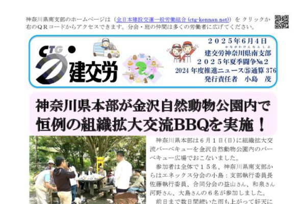 神奈川県南支部推進ニュース 通算376号
