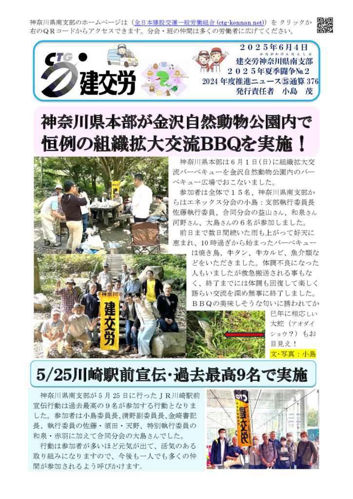 神奈川県南支部推進ニュース 通算376号