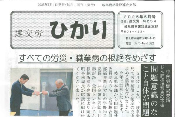 【岐阜農林建設連合支部】ひかり No.254