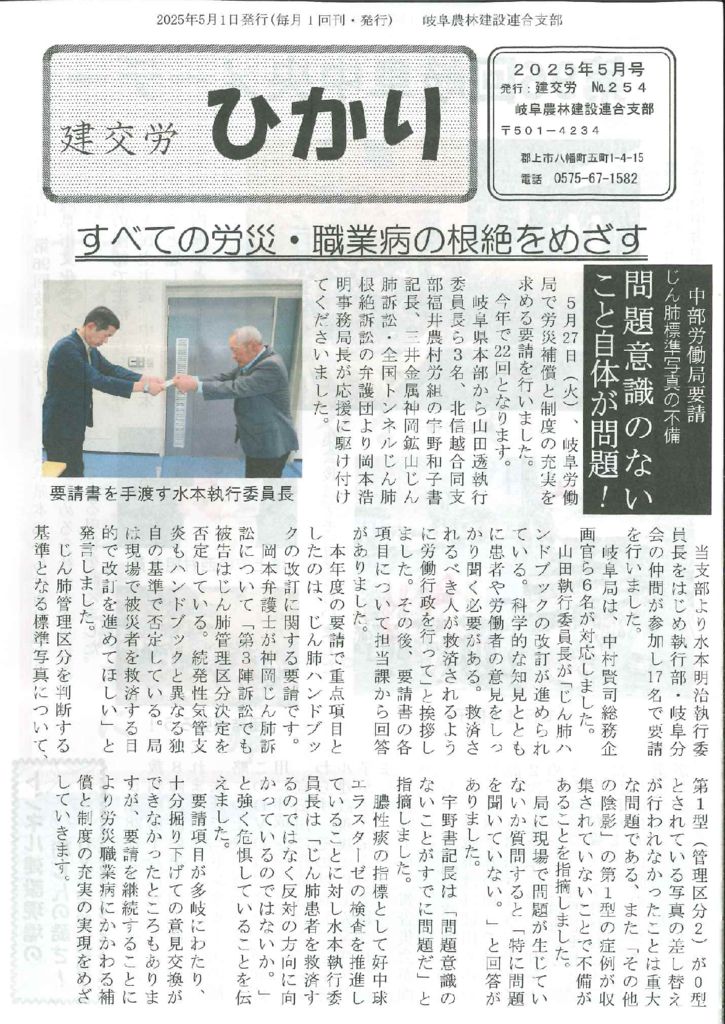 【岐阜農林建設連合支部】ひかり No.254
