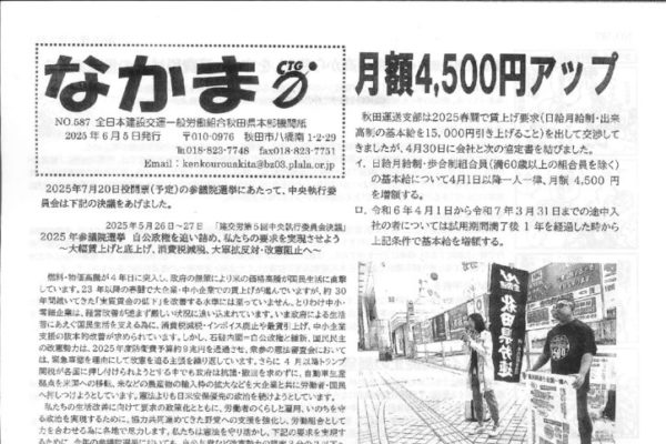 【秋田県本部】なかま No.587