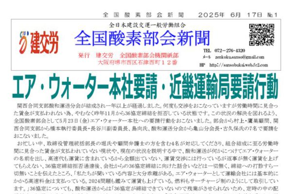 全国酸素部会新聞 ６月号