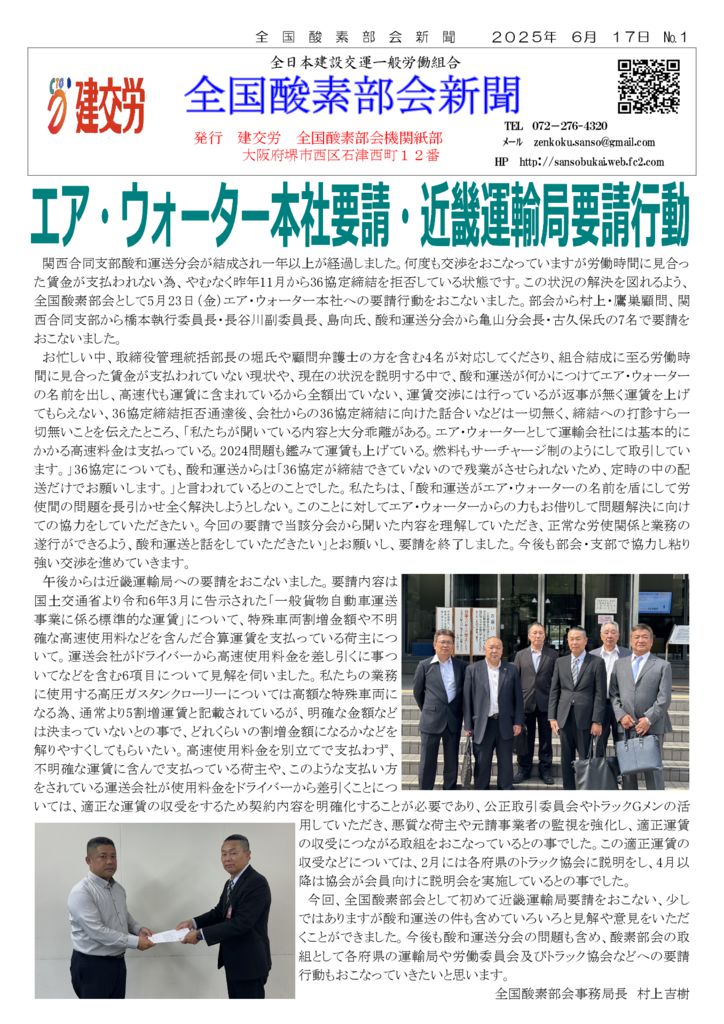 全国酸素部会新聞 ６月号