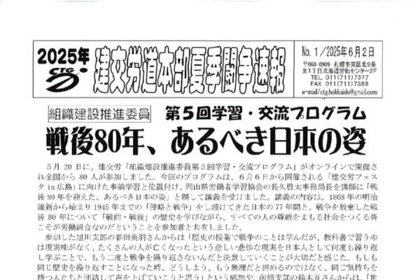 北海道本部夏季闘争速報 No.１