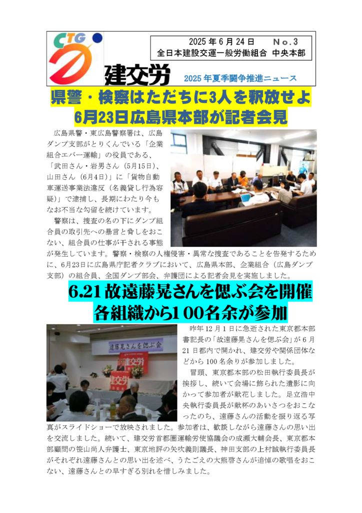 2025年夏季闘争推進ニュース　No.3