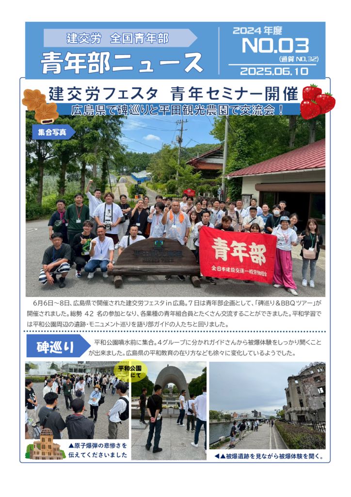 青年部ニュース No.03