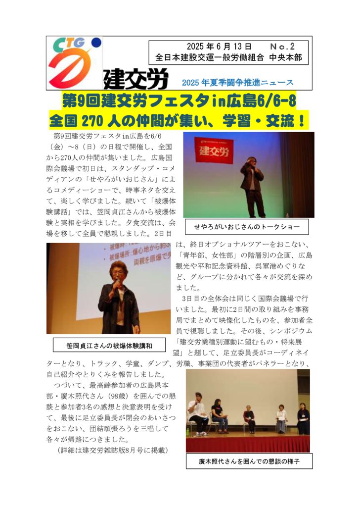2025年夏季闘争推進ニュース　No.2