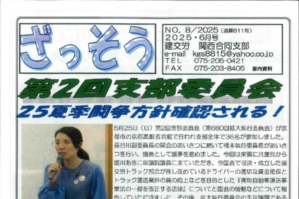 【関西合同支部】ざっそう 通算811号