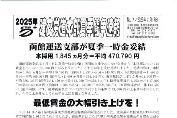 北海道本部夏季闘争速報 No.７